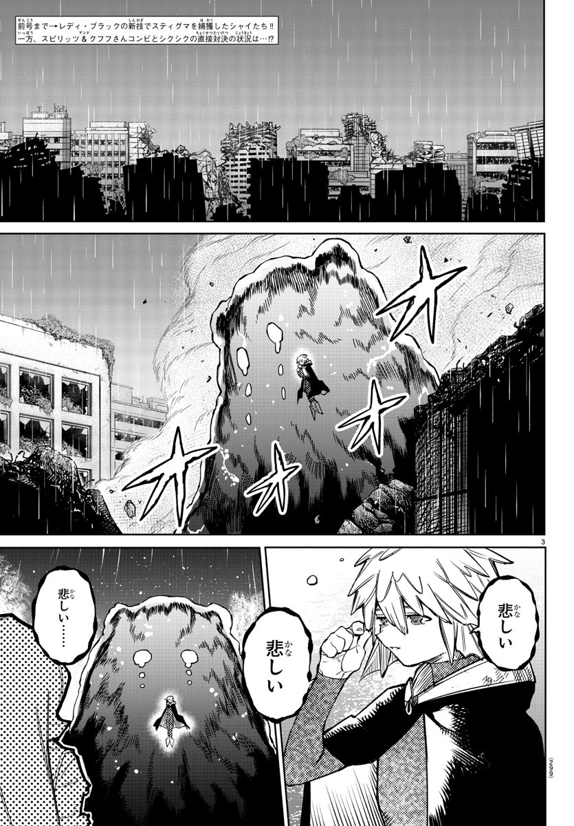 シャイ 第139話 - Page 4