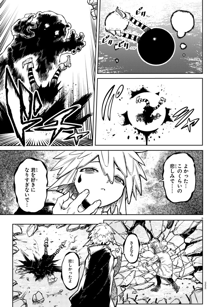 シャイ 第139話 - Page 9