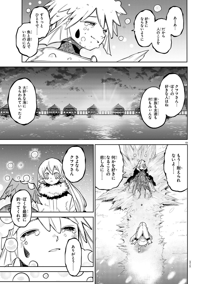 シャイ 第139話 - Page 19