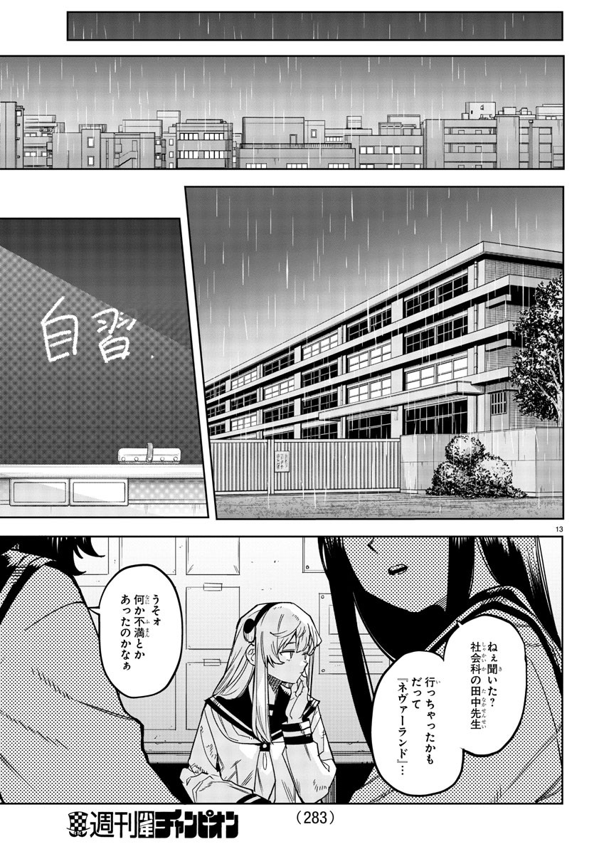 シャイ 第140話 - Page 14