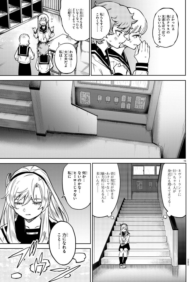 シャイ 第140話 - Page 16