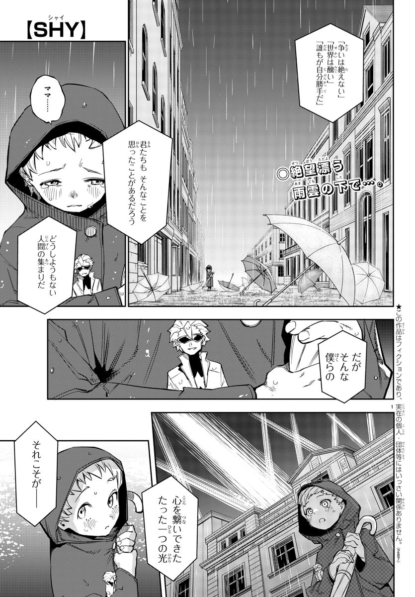 シャイ 第141話 - Page 2