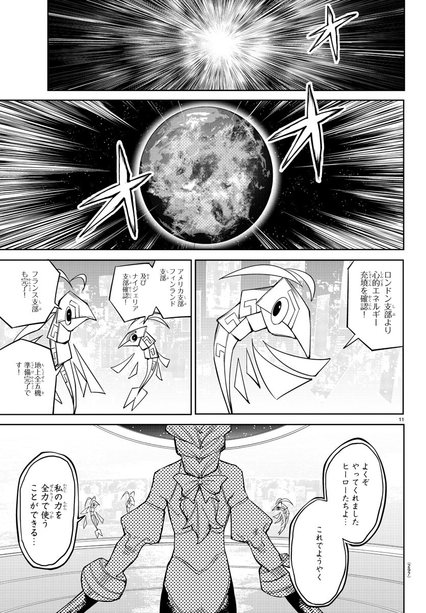 シャイ 第141話 - Page 11