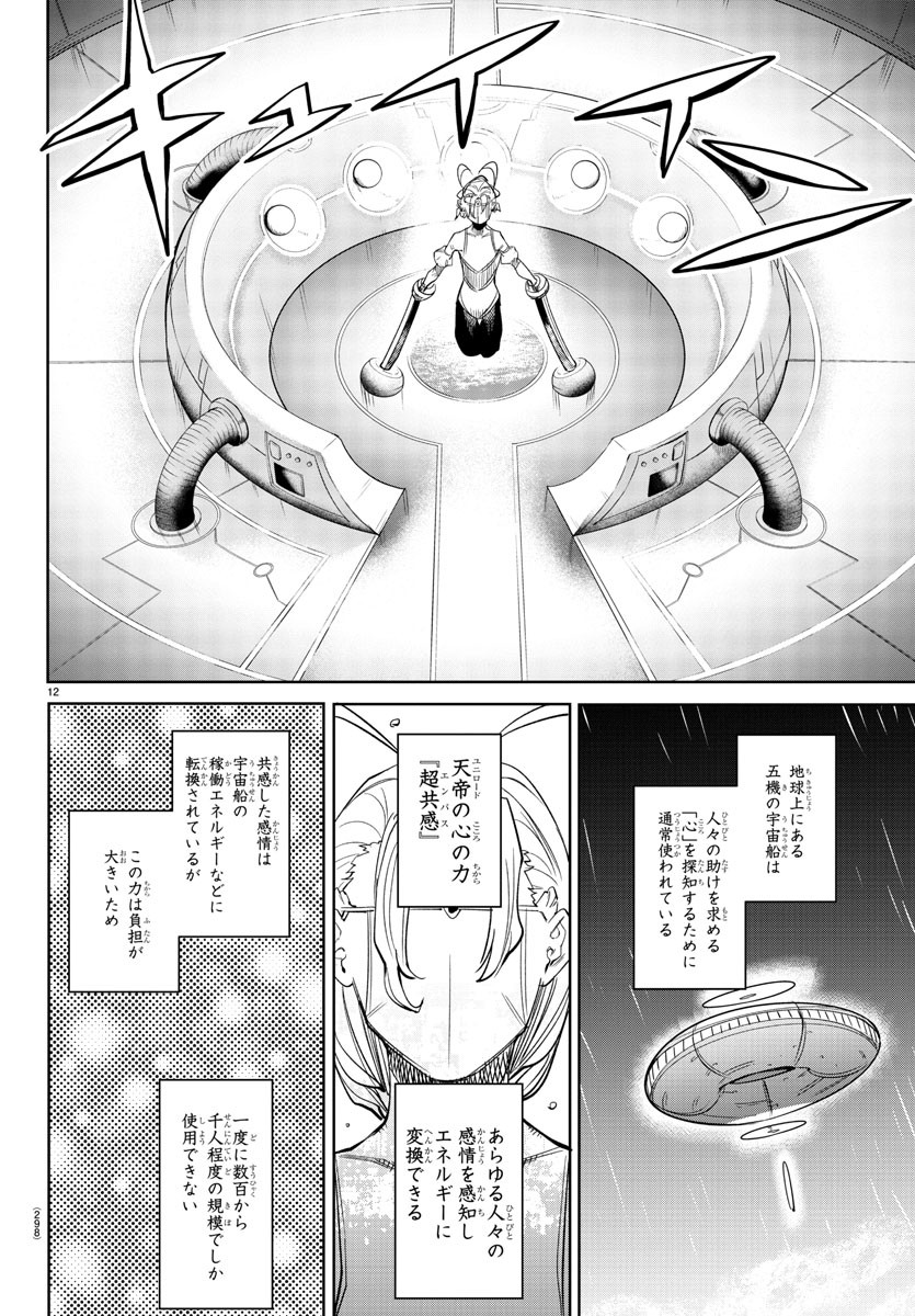 シャイ 第141話 - Page 12