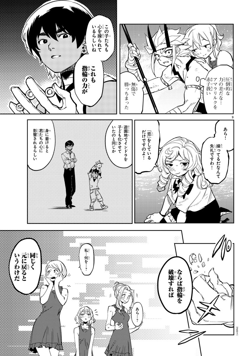 シャイ 第142話 - Page 11