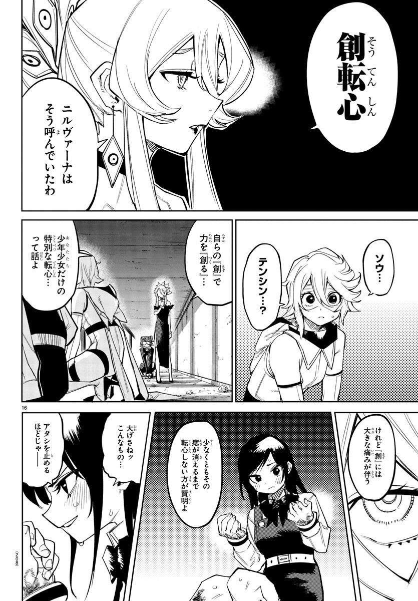 シャイ 第142話 - Page 18