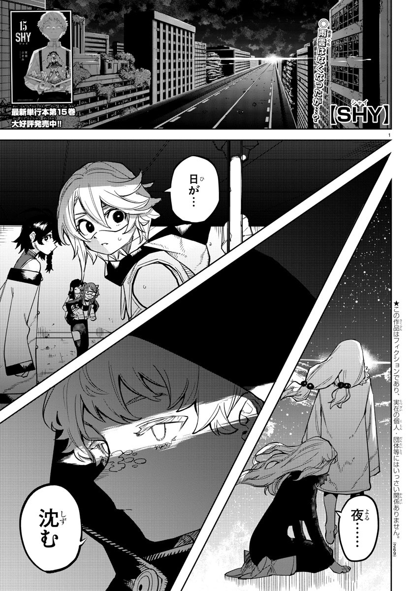 シャイ 第143話 - Page 2