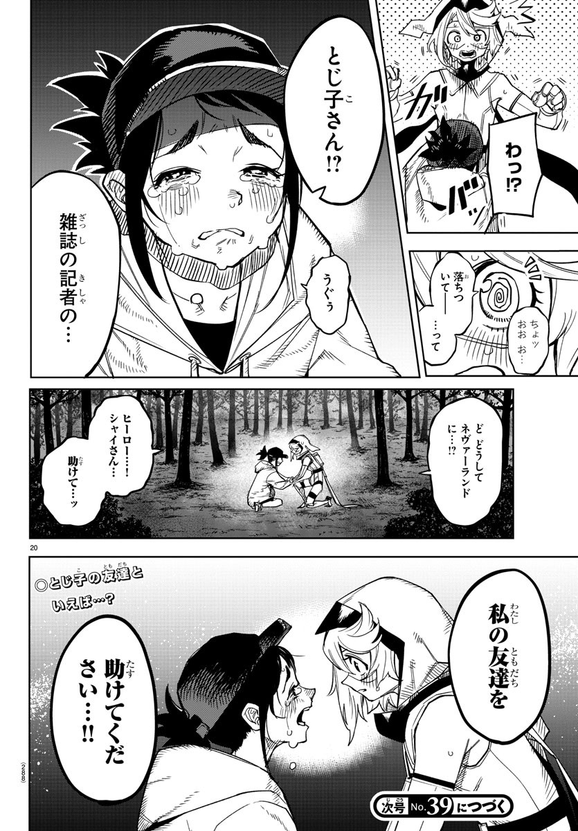 シャイ 第143話 - Page 20