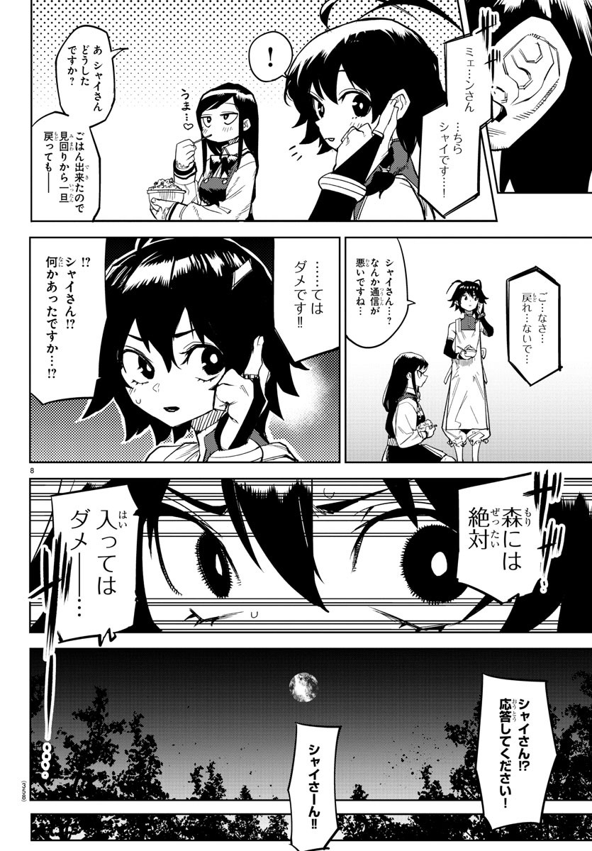 シャイ 第144話 - Page 9