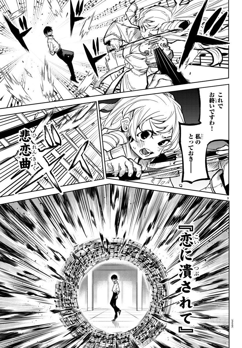 シャイ 第144話 - Page 10