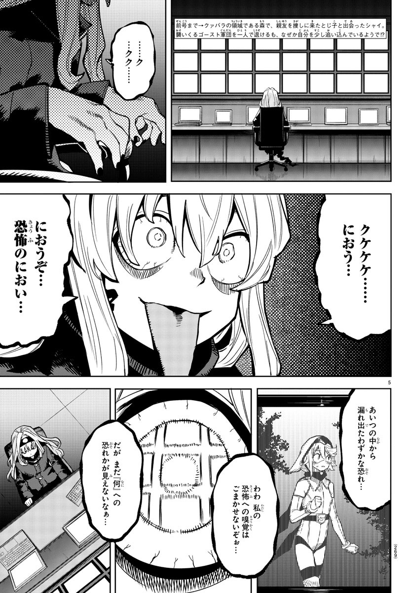 シャイ 第145話 - Page 6