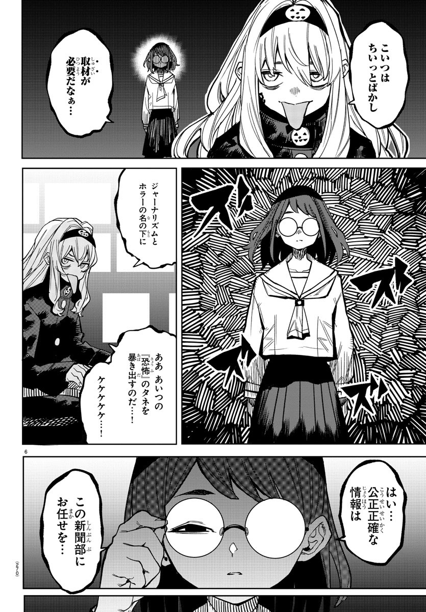 シャイ 第145話 - Page 7