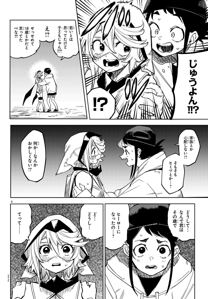 シャイ 第145話 - Page 9