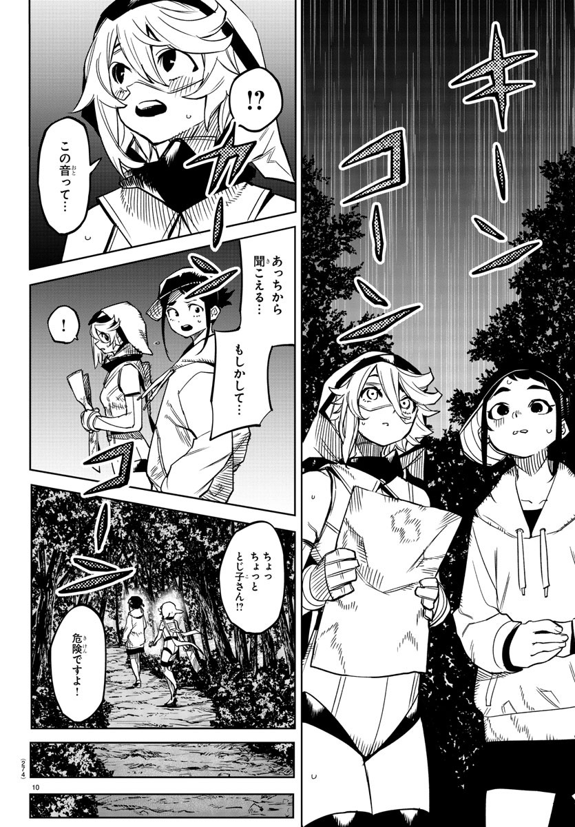 シャイ 第145話 - Page 11