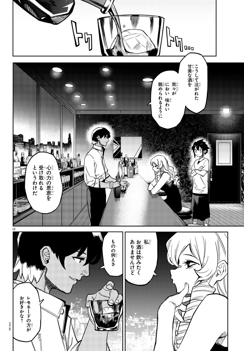 シャイ 第145話 - Page 13