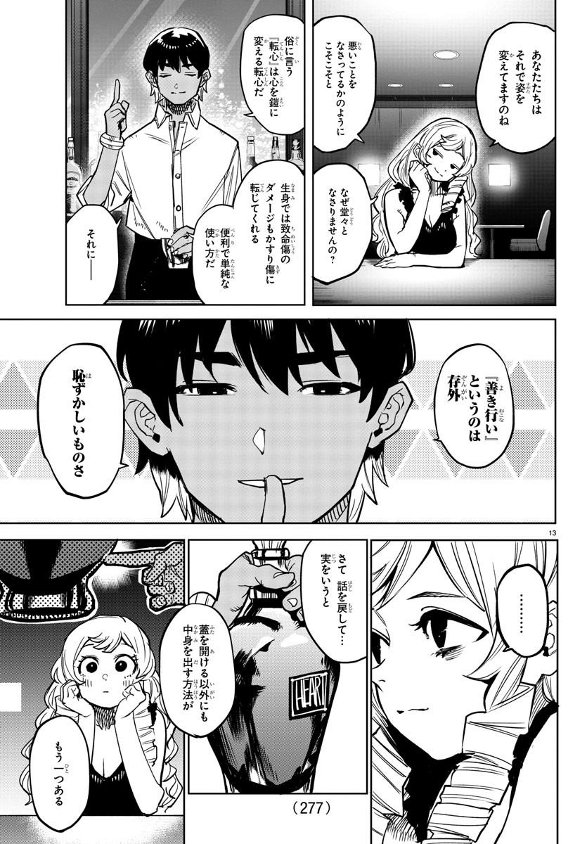 シャイ 第145話 - Page 14