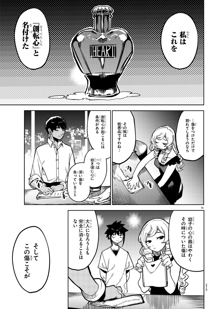 シャイ 第145話 - Page 16