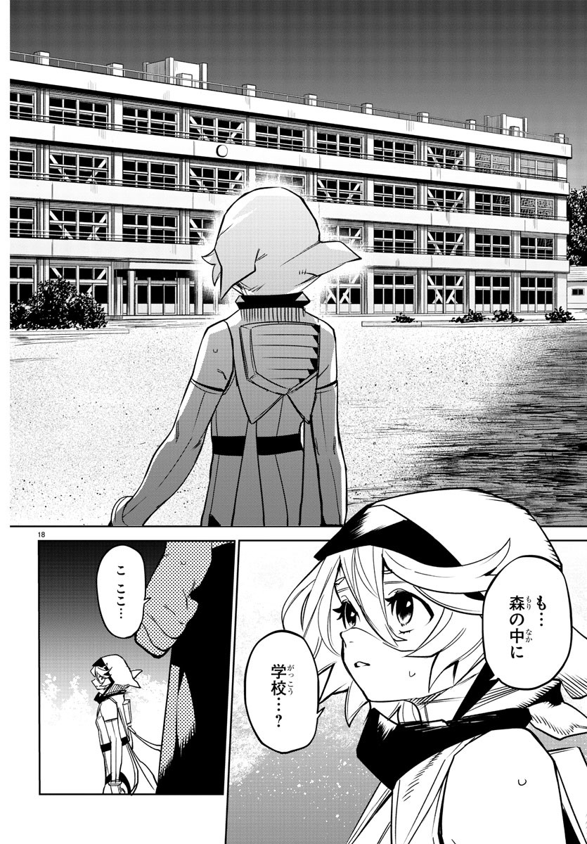 シャイ 第145話 - Page 19