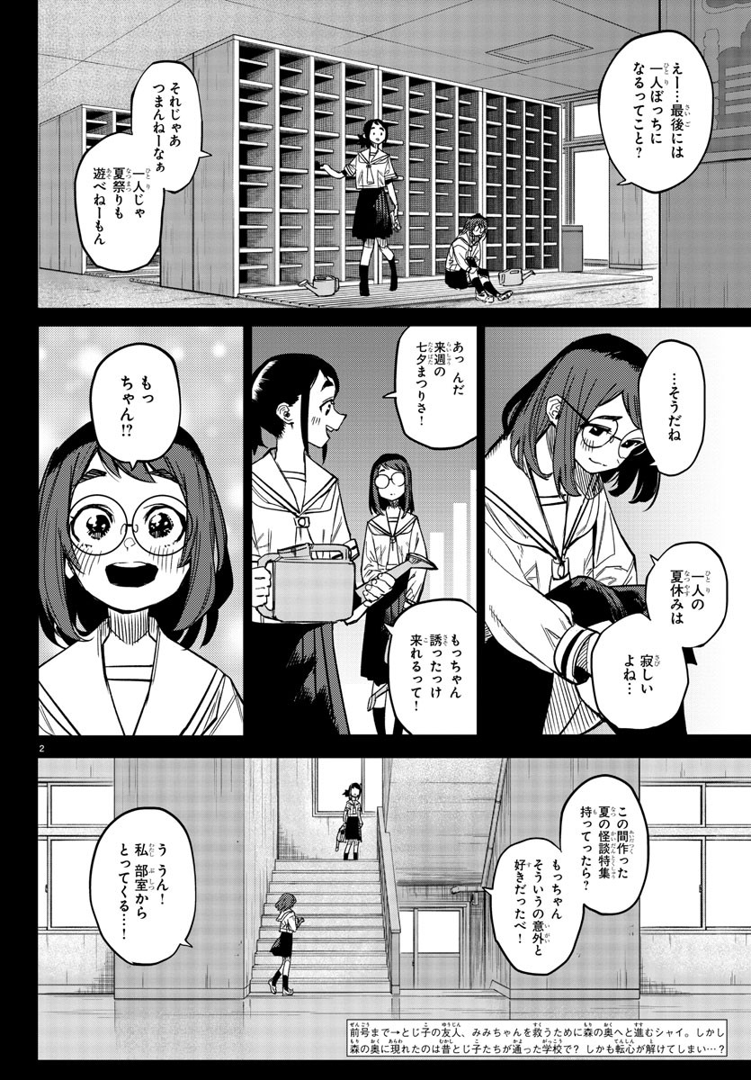 シャイ 第146話 - Page 3