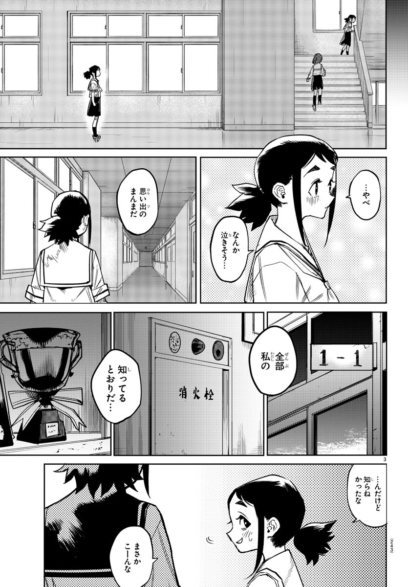 シャイ 第146話 - Page 4