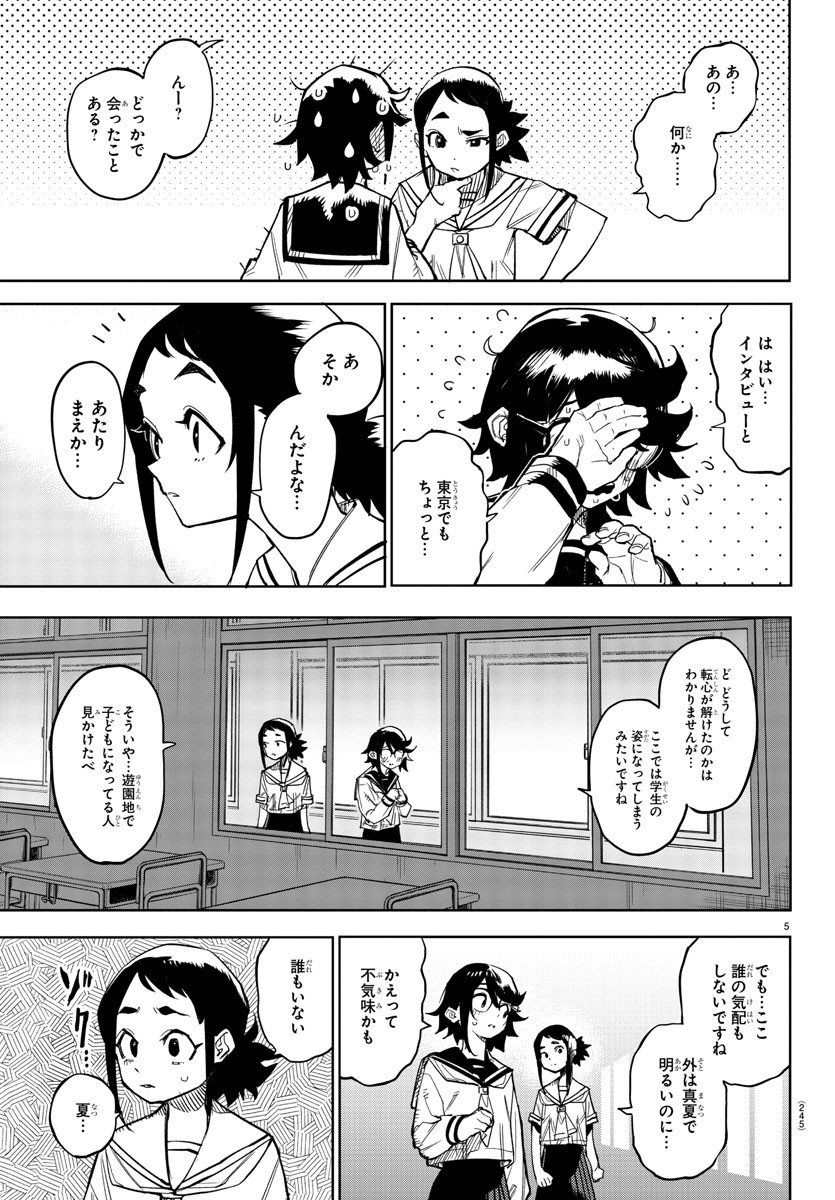 シャイ 第146話 - Page 6