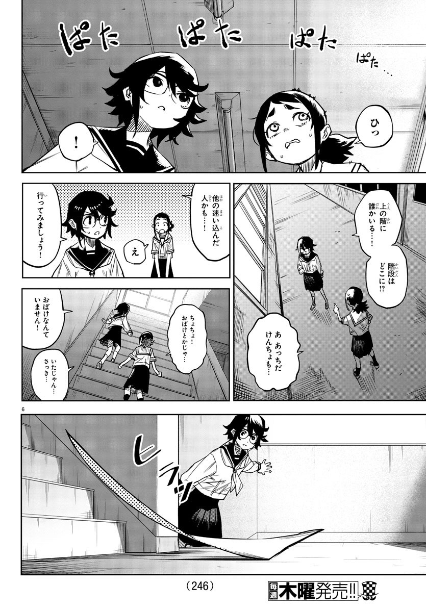 シャイ 第146話 - Page 7