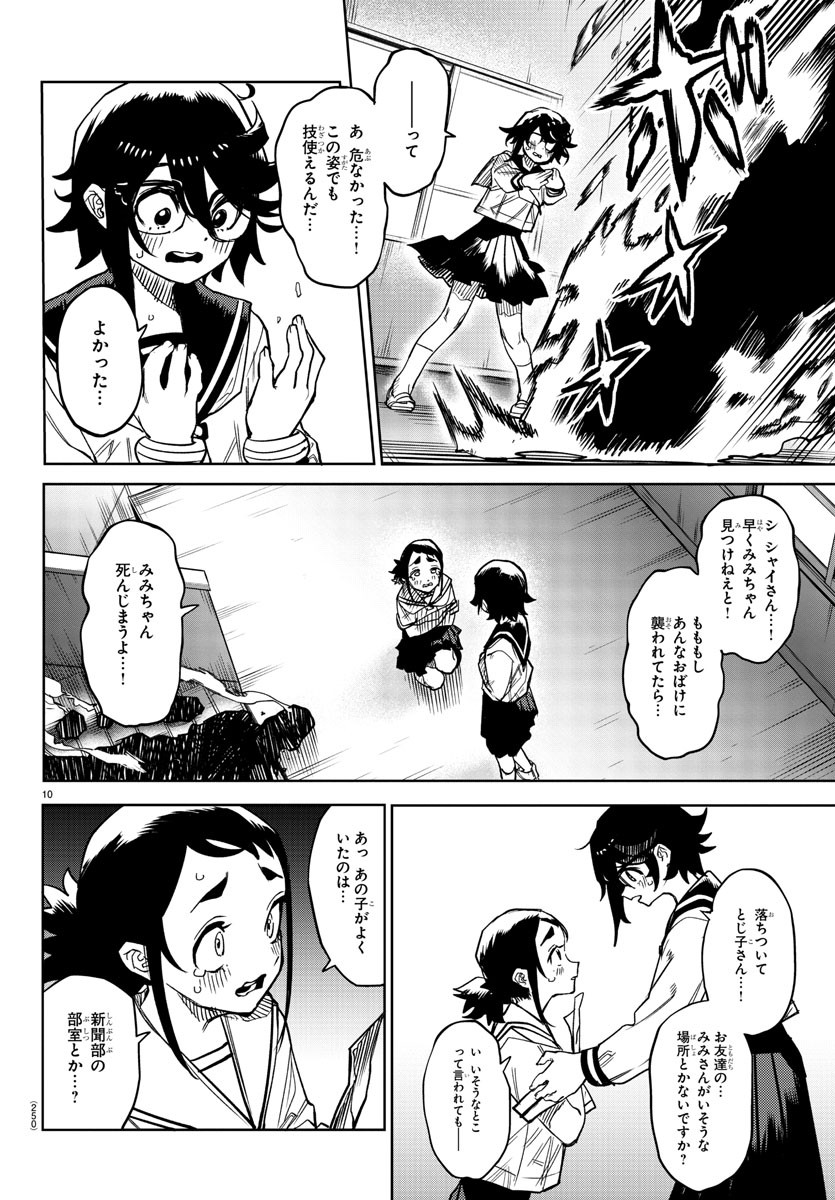 シャイ 第146話 - Page 10