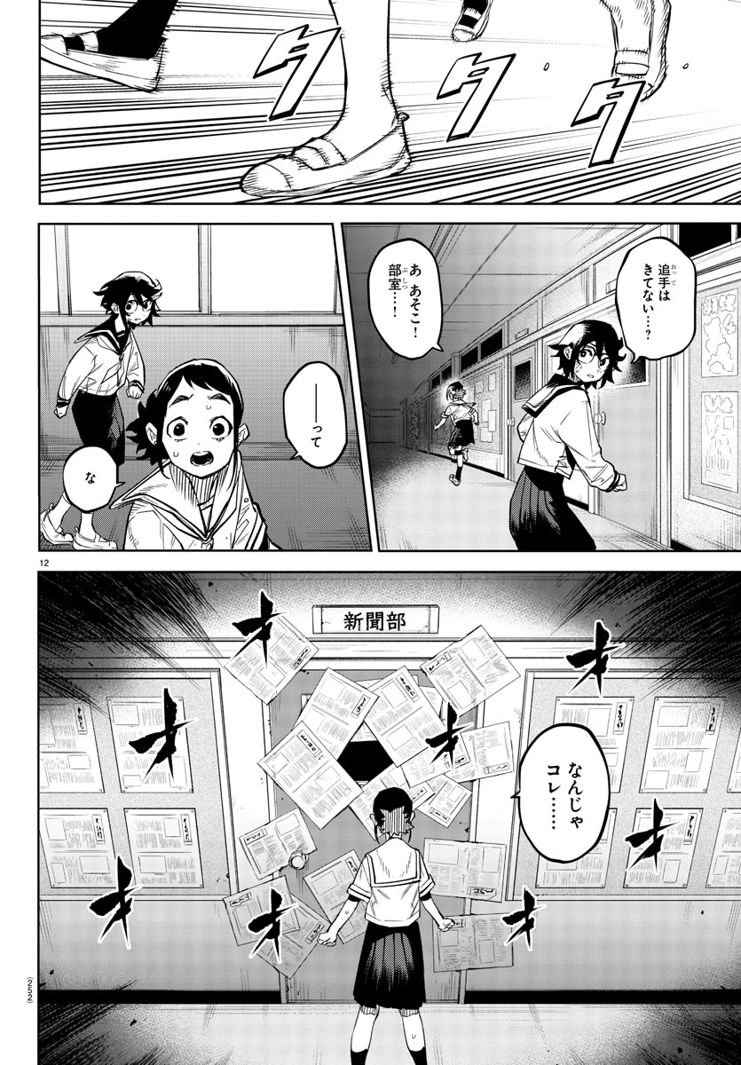 シャイ 第146話 - Page 12