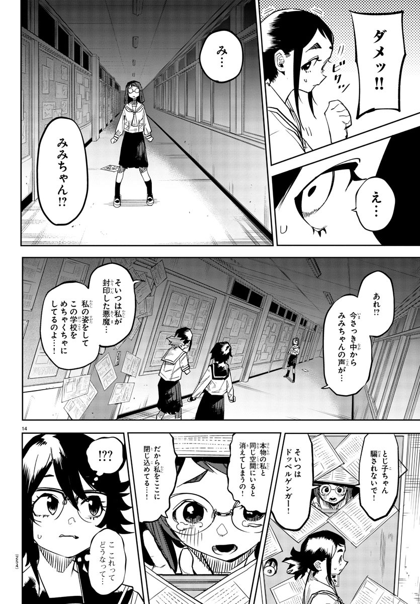 シャイ 第146話 - Page 15