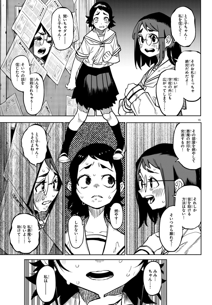 シャイ 第146話 - Page 16