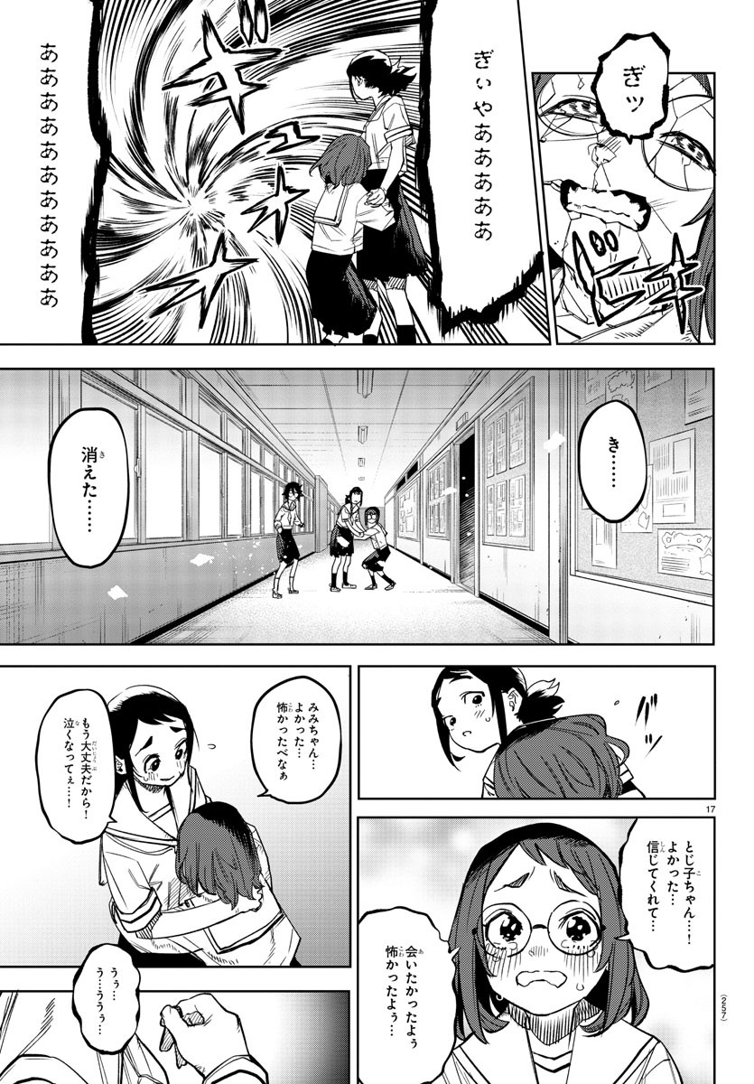 シャイ 第146話 - Page 17