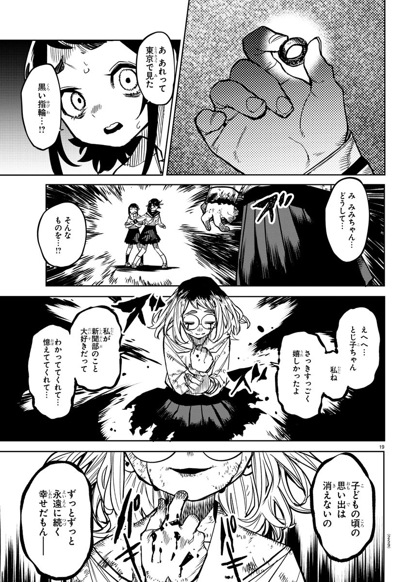 シャイ 第146話 - Page 19