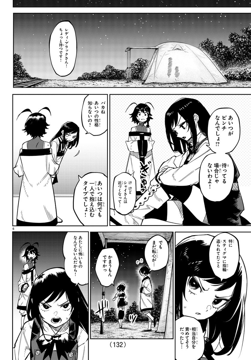 シャイ 第147話 - Page 7
