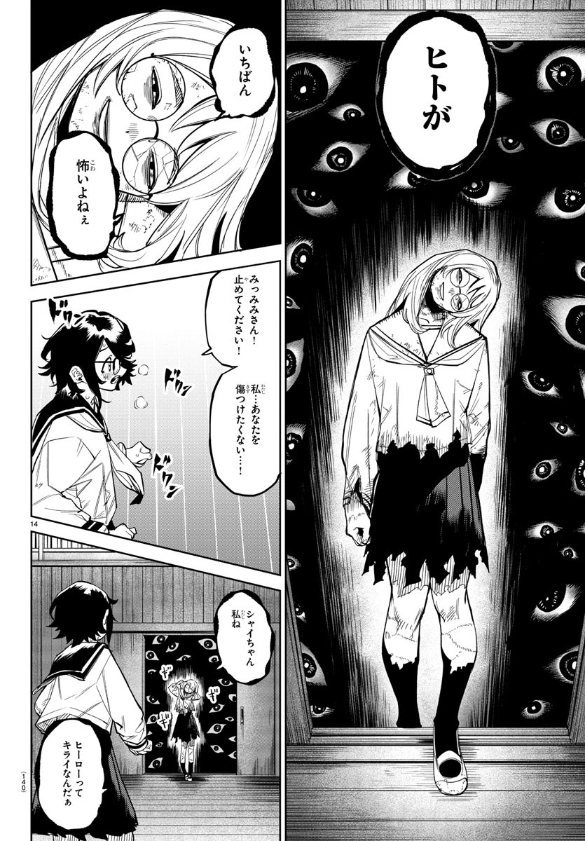 シャイ 第147話 - Page 15