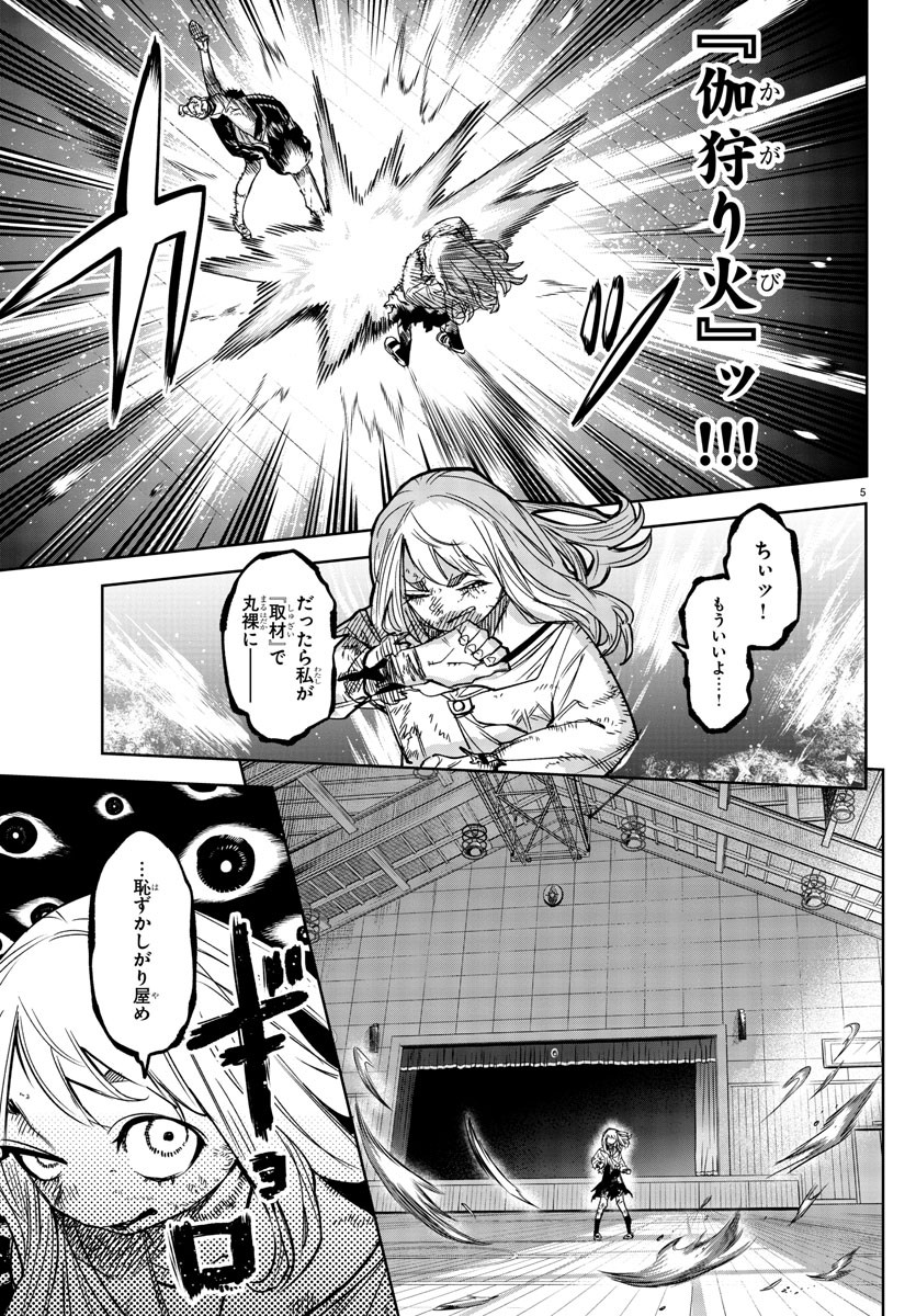 シャイ 第148話 - Page 6