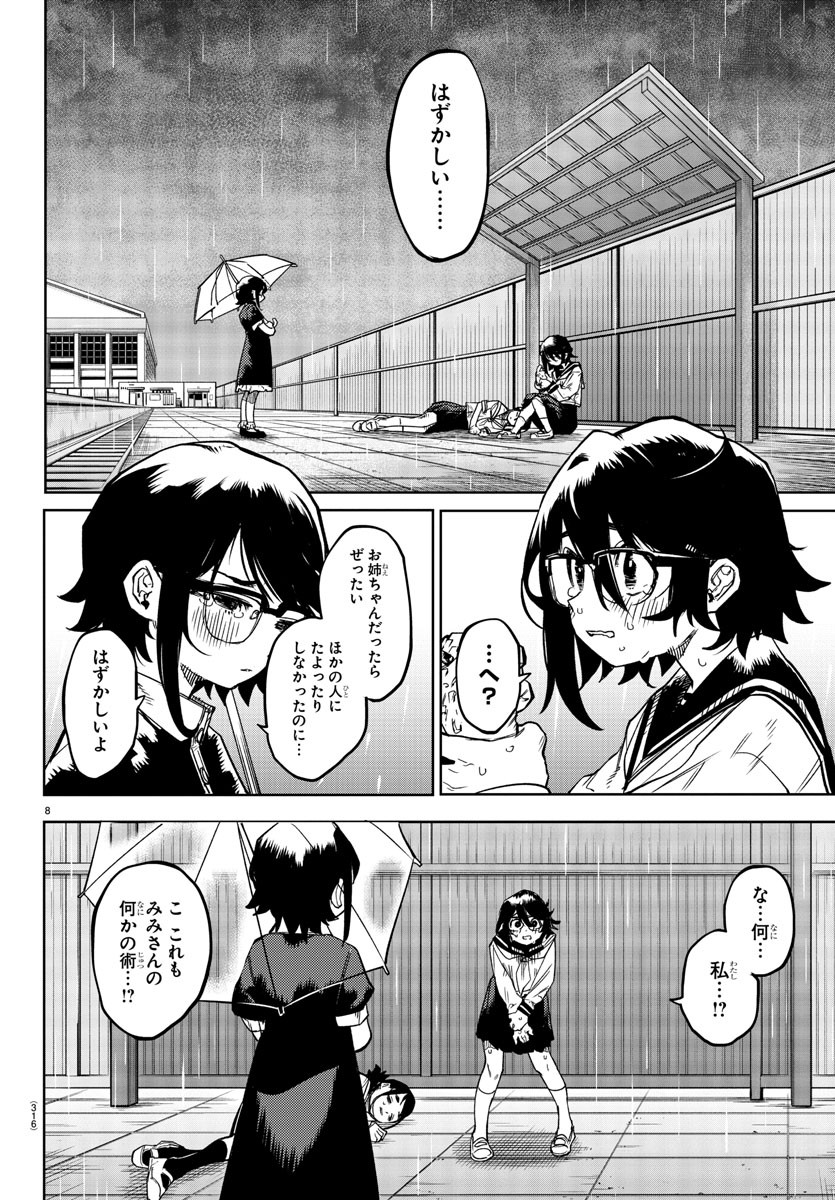 シャイ 第148話 - Page 9