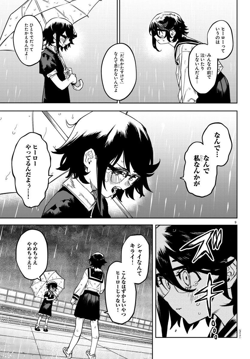 シャイ 第148話 - Page 10