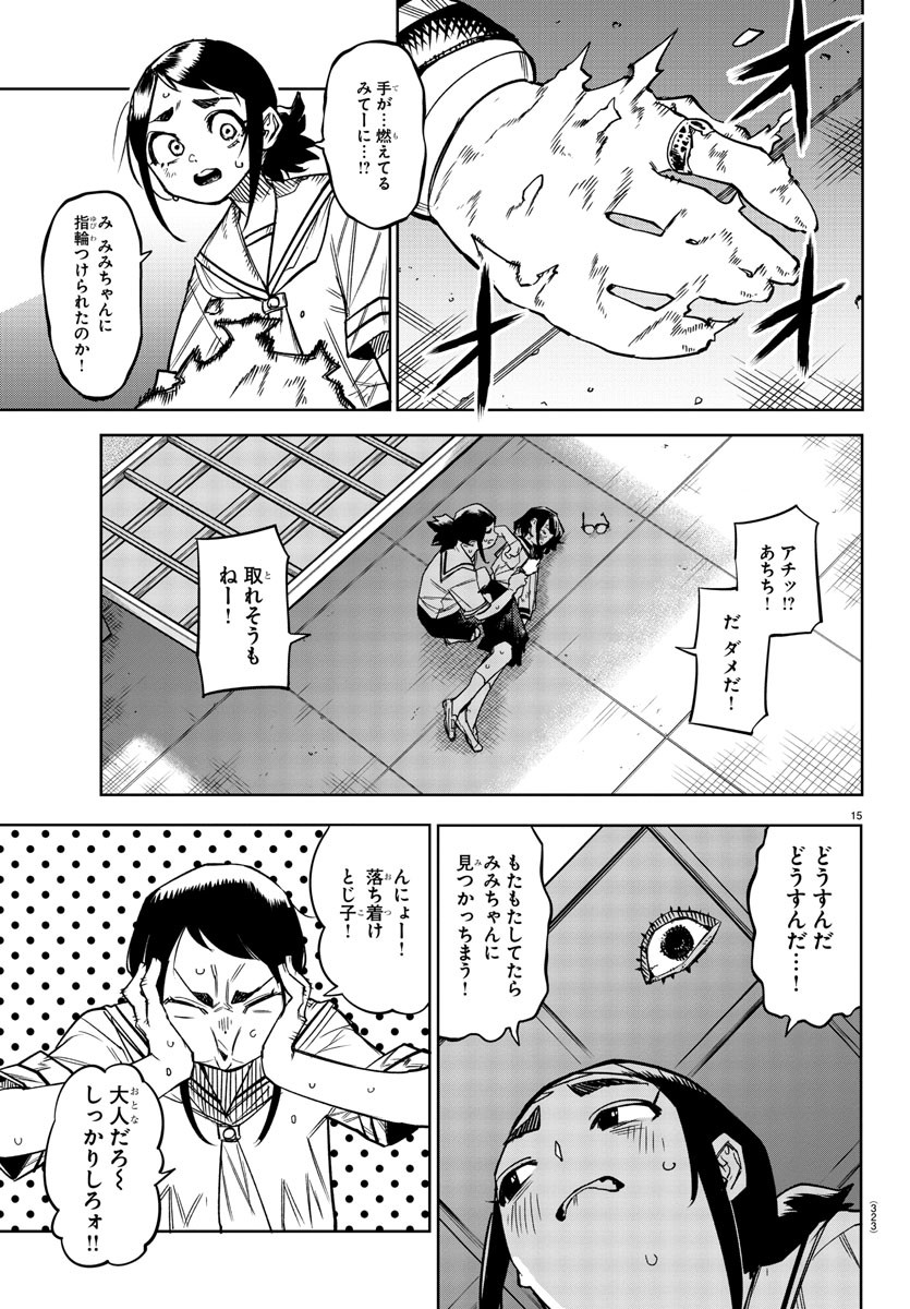 シャイ 第148話 - Page 15