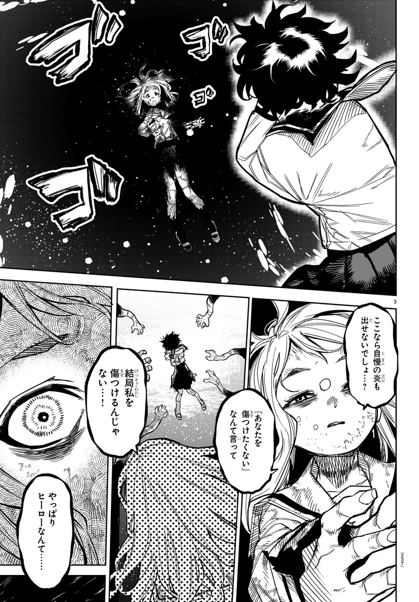 シャイ 第149話 - Page 4