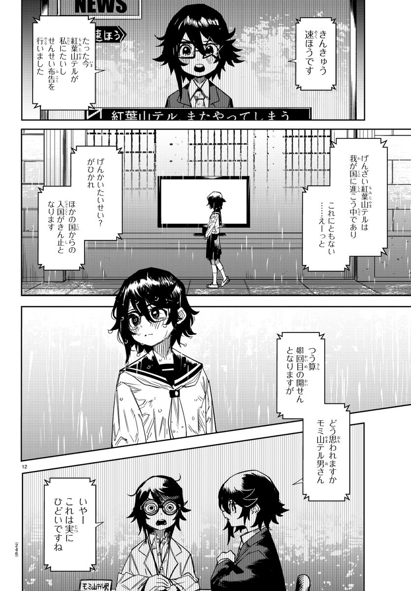 シャイ 第149話 - Page 13