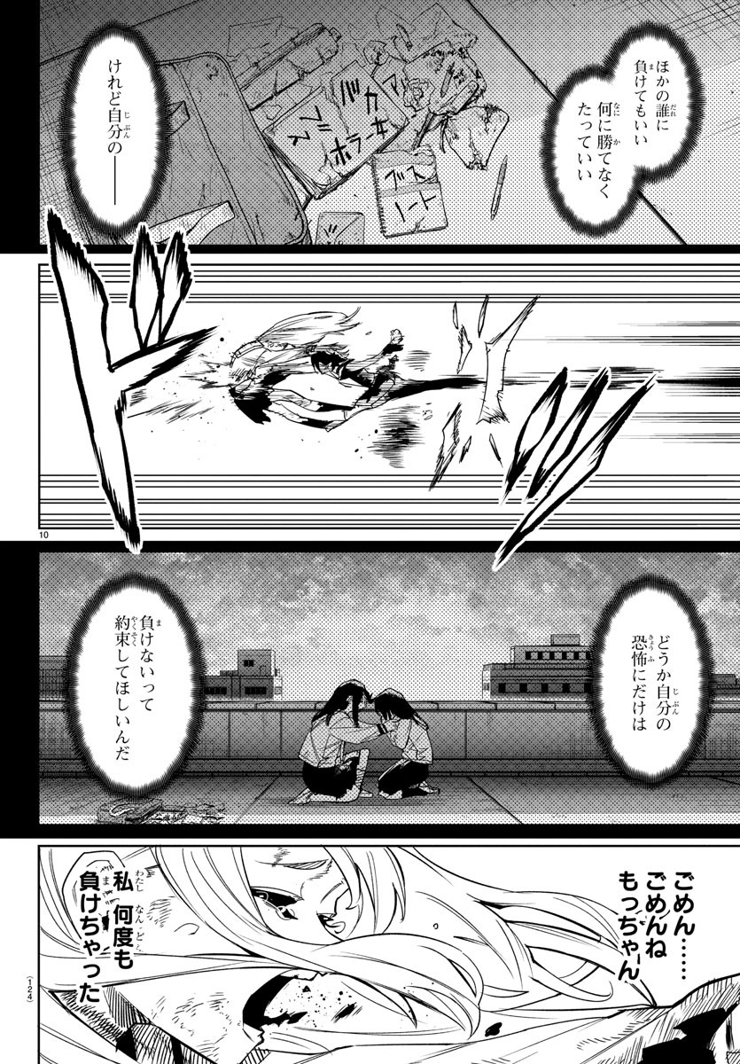 シャイ 第150話 - Page 12