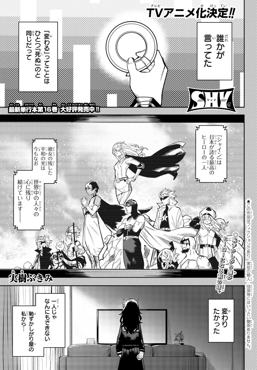 シャイ 第151話 - Page 2