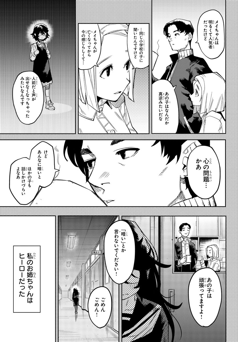 シャイ 第151話 - Page 6