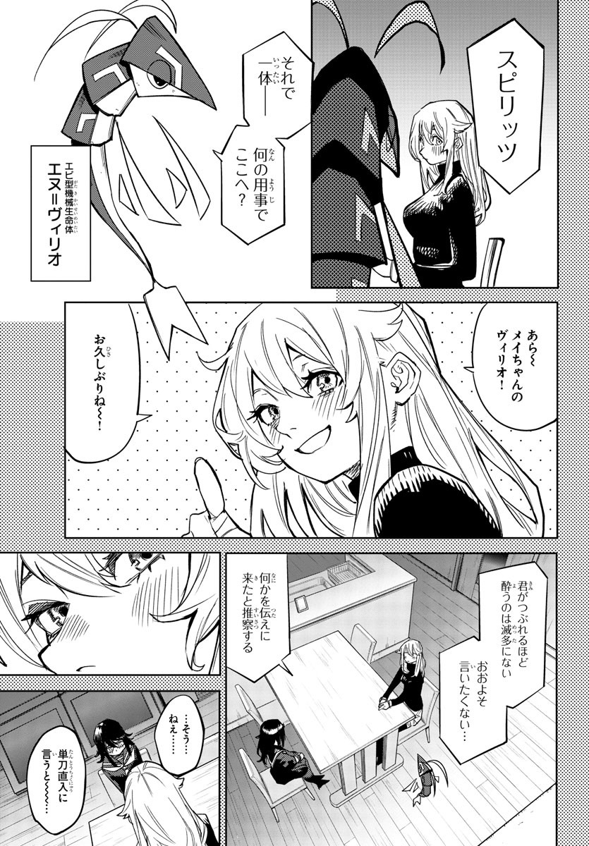 シャイ 第151話 - Page 12