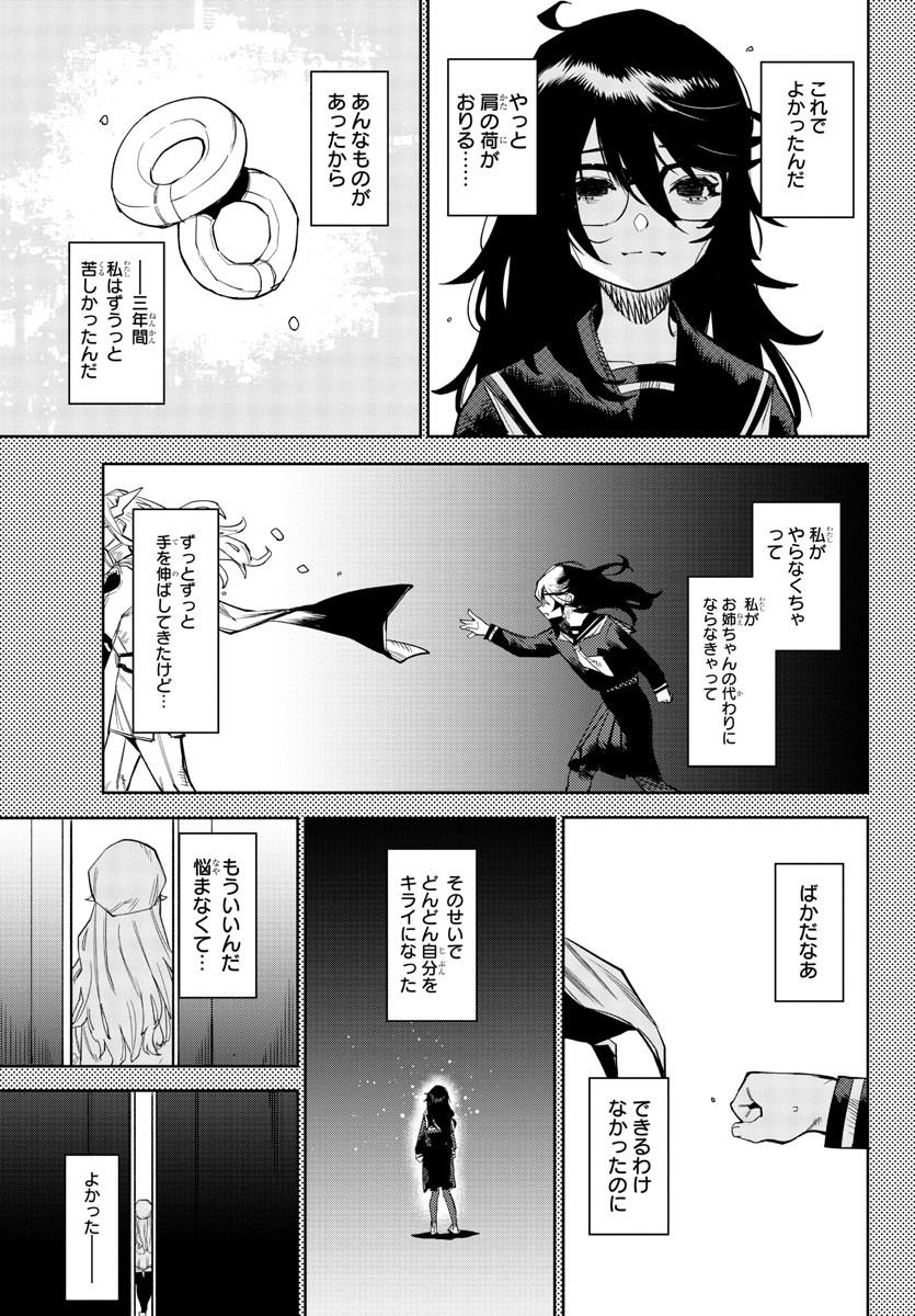 シャイ 第151話 - Page 16