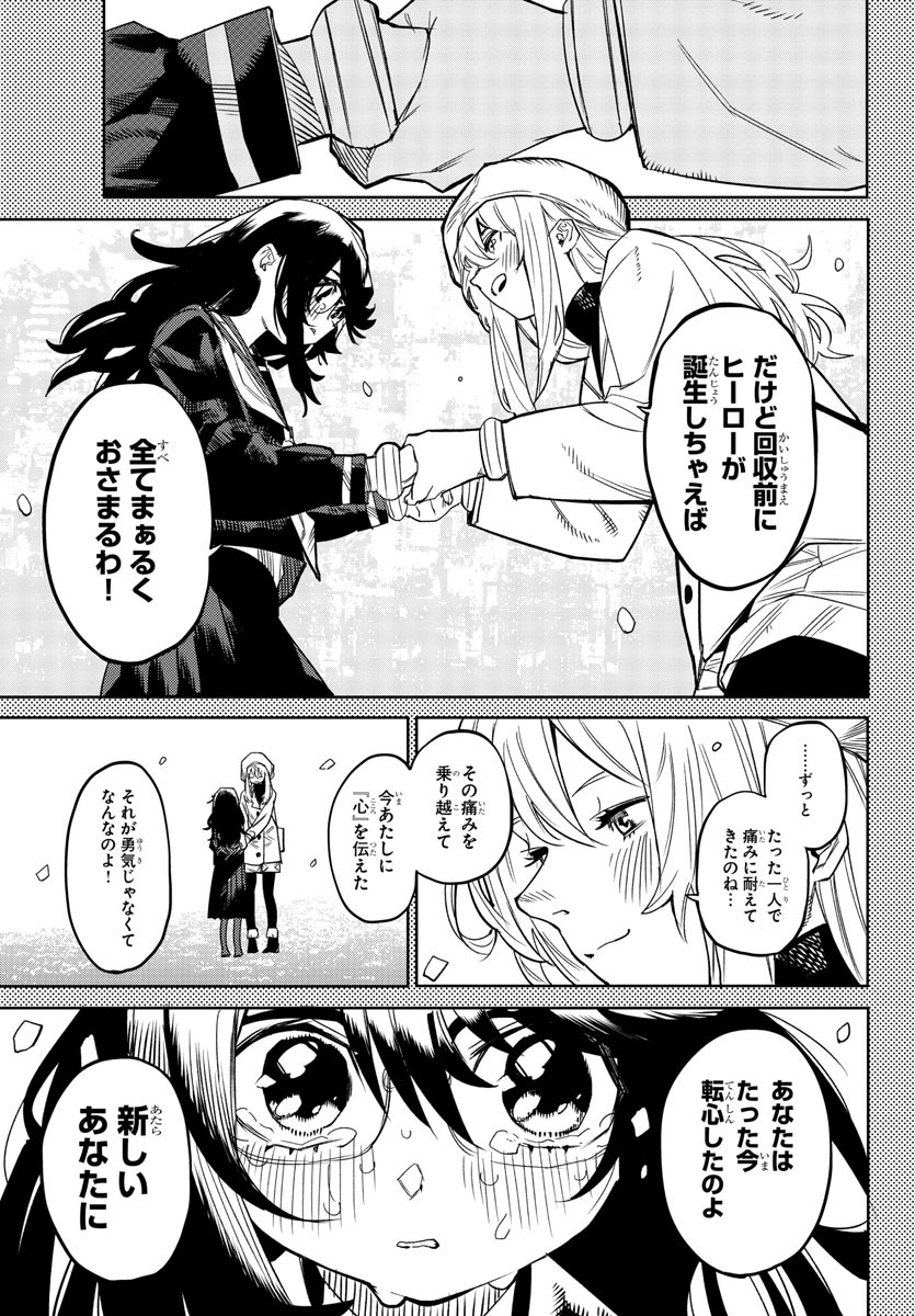 シャイ 第151話 - Page 20