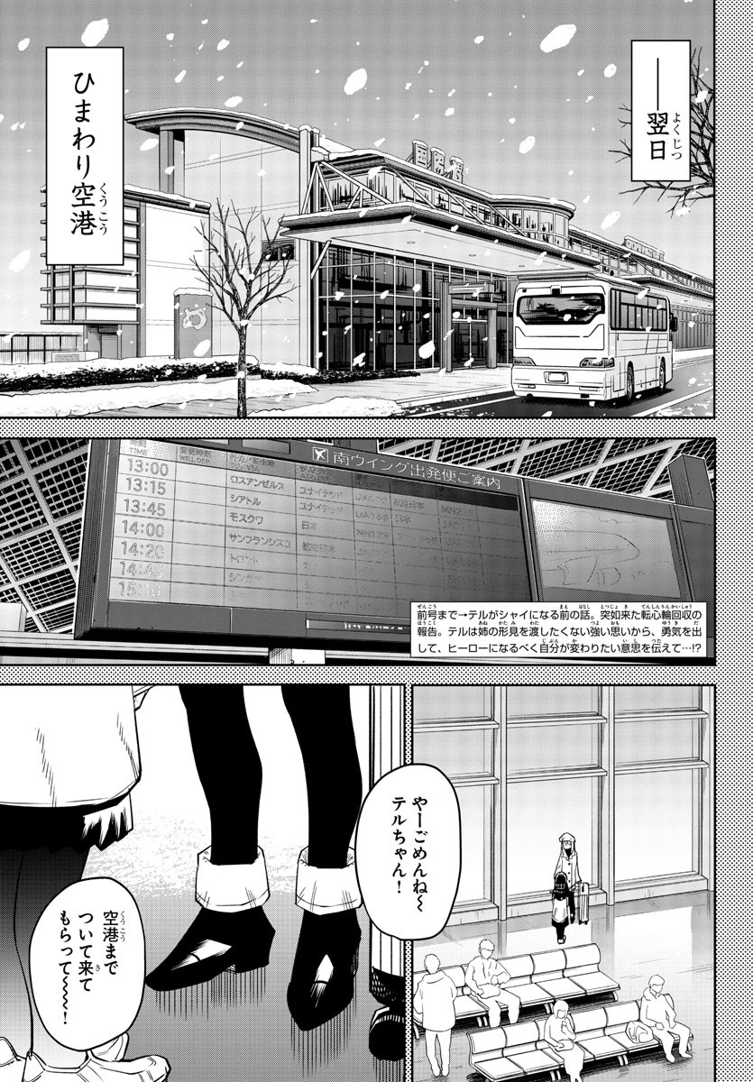 シャイ 第152話 - Page 5