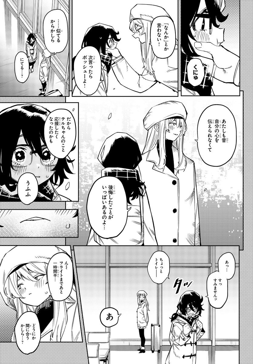 シャイ 第152話 - Page 7