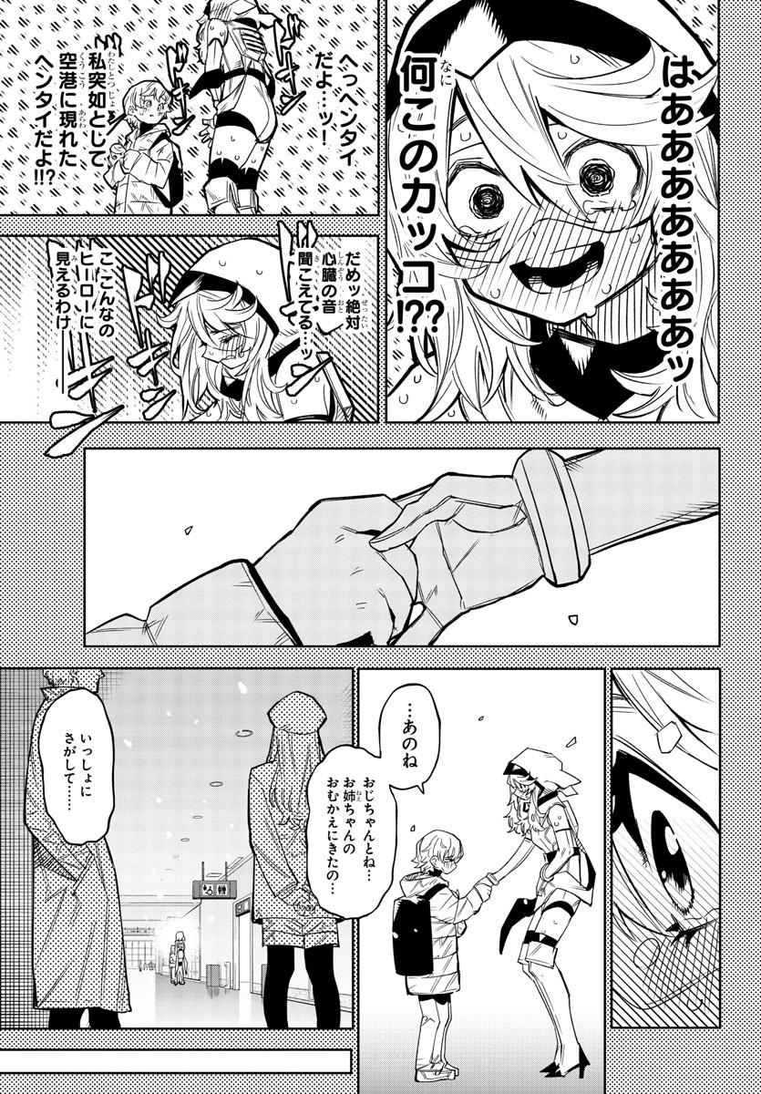 シャイ 第152話 - Page 18