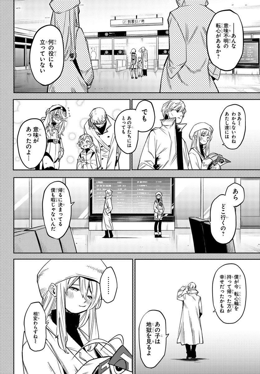 シャイ 第152話 - Page 20